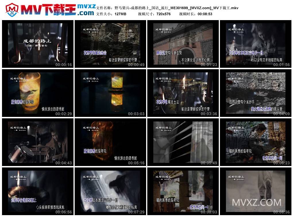 野马梁兵-成都的路上_国语_流行_ME301699